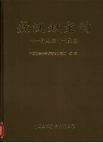 敖汉赵宝沟  新石器时代聚落