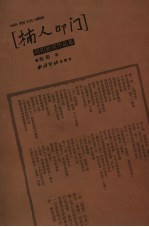 楠人叩门  <em>郑阳</em>新闻作品集