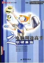<em>电脑</em>周边高手之软硬兼施