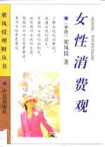女性消费观