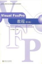 Visual FoxPro教<em>程</em>
