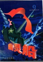 幽灵船  1