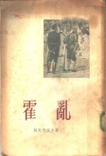 霍乱  士兵日记