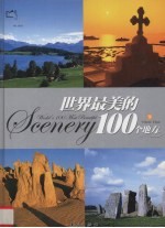 <em>世界</em>最美的100个地方  <em>下</em>