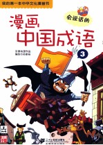 漫画中国成语  3