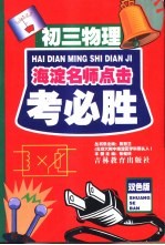 考必胜  初三物理