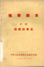 甜密的事业  话剧