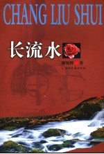 长流水  <em>在</em>工作中学习，<em>在</em>学习中<em>成长</em>