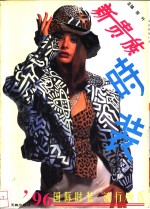 新贵族<em>时装</em>