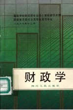 <em>财<em>政学</em></em>