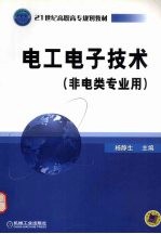 电工<em><em>电子</em><em>技术</em></em>