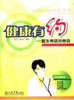 健康有约  医生有话对你说