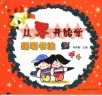 从零开始学硬笔书法  下