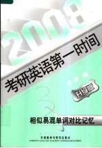 相似易混单词对比记忆  升级版