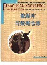 <em>数据</em>库<em>与</em><em>数据</em><em>仓库</em>