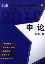 申论  2010版