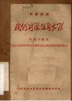 我们的队伍<em>向</em>太阳  四幕话剧