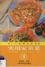 实用家常菜  4
