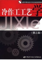 冷作工工艺学  第3版