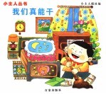 我们真<em>能干</em>