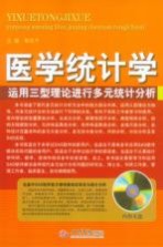 医学统计学  <em>运用</em>三型理论在多元统计分析