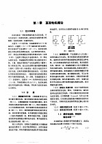 <em>电工</em><em>技术</em>手册  第<em>2</em>卷  第1<em>2</em>篇  直流电机