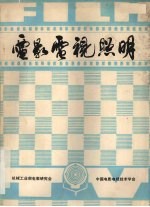 电影电视<em>照明</em>