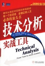 <em>技术</em>分析实战<em>工具</em>