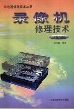 录像机修理技术  第2版