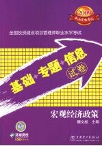 宏观经济<em>政策</em>