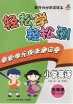 小学英语  五年级  第一学期