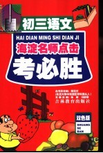 考必胜  初三语文
