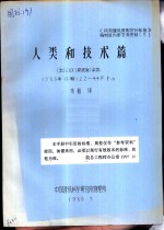 人类和<em>技术</em>篇 法 LUX 勒克斯 杂志 1983年12期122-44FP15