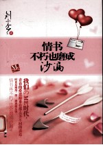 情书不朽也磨成沙漏