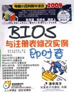 BIOS与注册表修改实例<em>即时</em><em>查</em>
