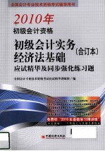 初级<em>会计</em>实务  经济法基础  合订本