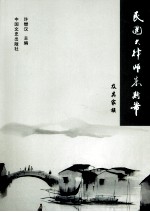 民国大建师朱斯芾及其家族