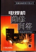 电焊机<em>维修</em><em>问答</em>