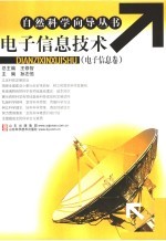 <em>电子</em><em>信息</em><em>技术</em>  <em>电子</em><em>信息</em>卷