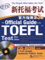 <em>ET</em>S新托福考试官方指南  第3版