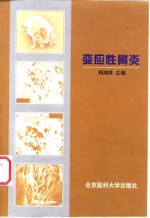 变应性鼻炎