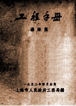 工程手册  沟渠篇