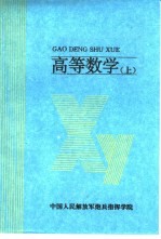 高等教学  上