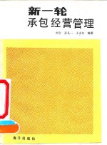 新一轮承包经营管理