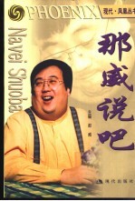 那<em>威</em>说吧