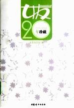 女友20年珍藏  2006-2008