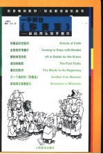 一手抓住《弥赛亚》  由此而认知亨德尔