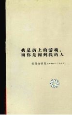 伍佰<em>诗歌</em><em>集</em>  1990-2002