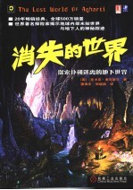 消失的世界  探索扑朔迷离的地下世界