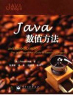 Java数值方法